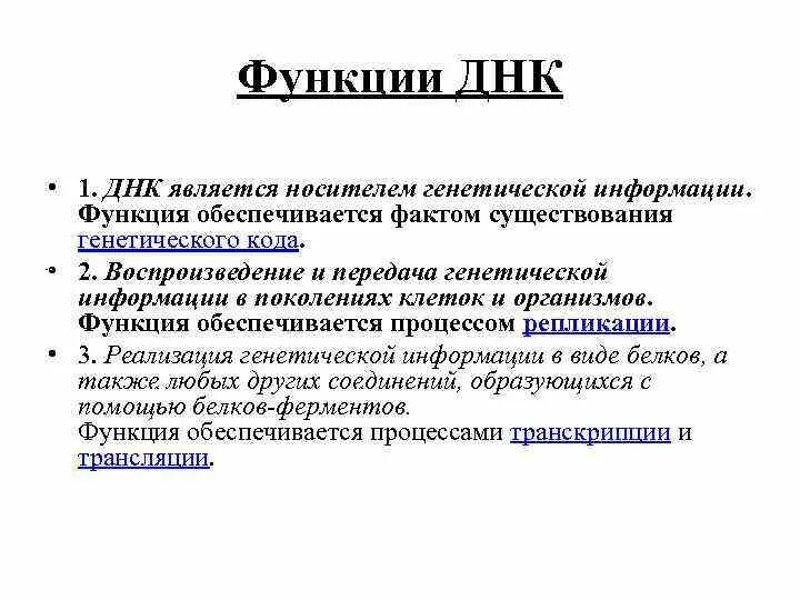 Функции ДНК. Важнейшие функции ДНК. 3 Функции ДНК. Функции ДНК кратко.