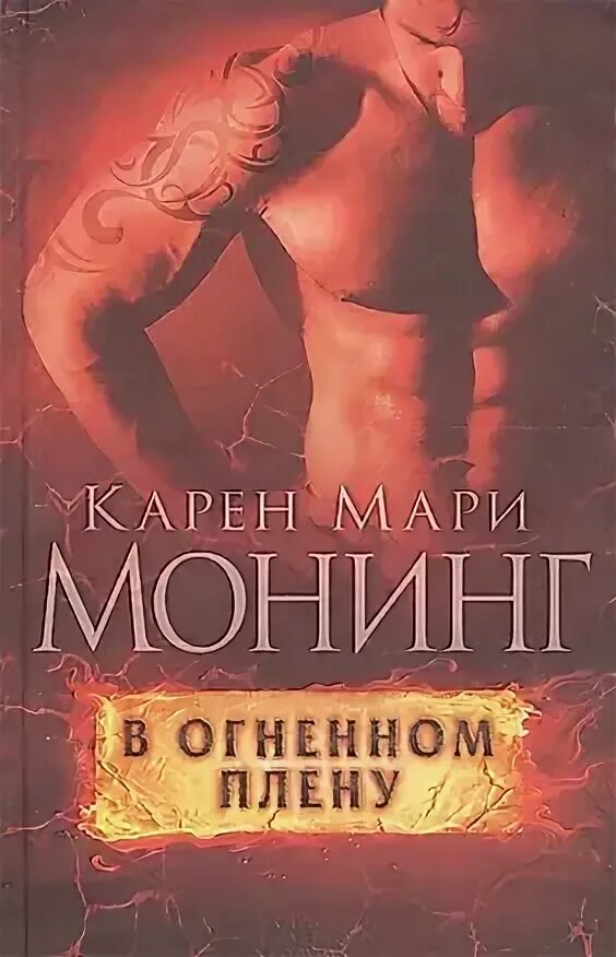 Монинг читать. Монинг читать