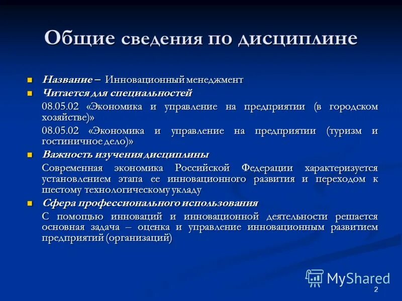 название менеджмент