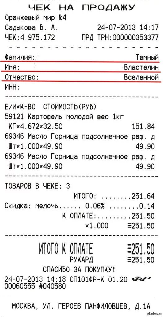 Чек продуктового магазина. Чеки из магазинов. Кассовый чек. Чочок.