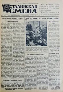 Газета смена