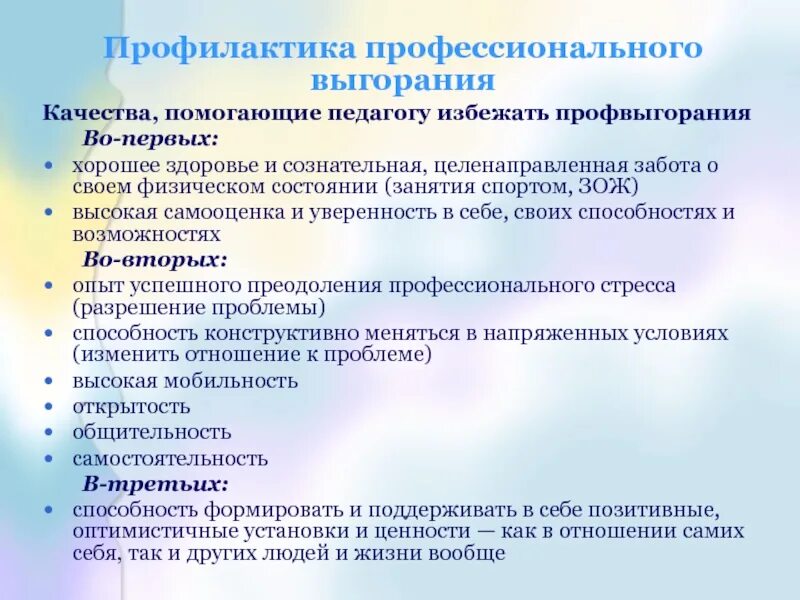 Профилактика профессионального выгорания педагогов. Профилактика эмоционального выгорания. Профилактика профессионального выгорания. Профилактика выгорания педагогов доу. Профилактика выгорания педагогов доу.