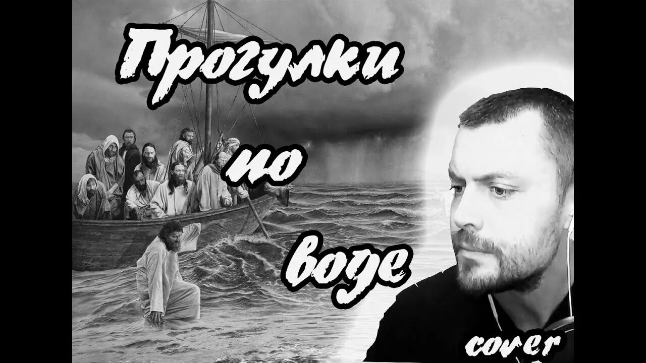 Песни наутилус помпилиус прогулки по воде. Прогулки по воде Наутилус. Наутилус Помпилиус прогулки по воде обложка. Прогулки по воде обложки. Прогулки по воде Наутилус альбом.