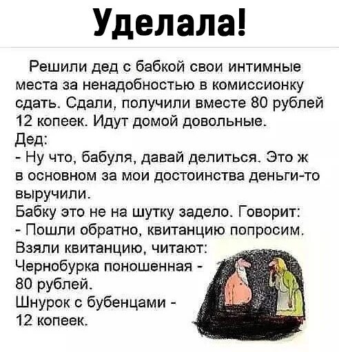 Что ты скажешь бабушке пошла