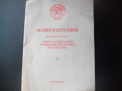Руководящая роль партии в конституции