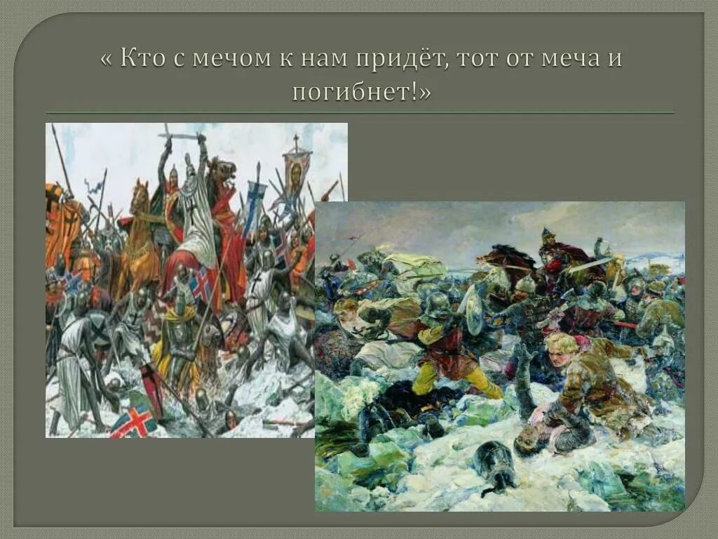 Трудные времена на Руси. Трудные времена на русской земле. Кто к нам с мечом придёт тот от меча и погибнет. Тема трудные времена на русской земле.