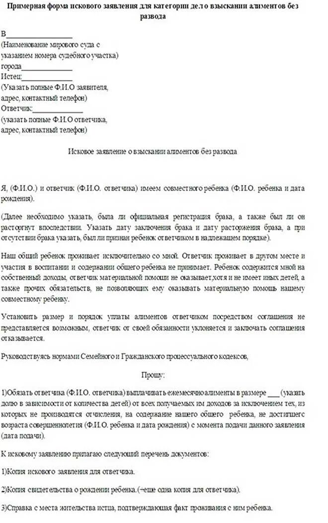 Образец искового на алименты в браке. Исковое заявление о расторжении брака и взыскании алиментов пример. Исковое заявление в суд на алименты в браке образец. Заявление о расторжении брака без алиментов. Исковое заявление о расторжении брака без алиментов.