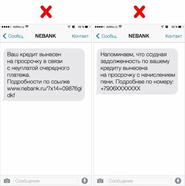 Смс о просрочке платежа. Сообщение от банка о задолженности. Смс от банка о просроченной задолженности. Сообщение о задолженности по кредиту. Смс рассылка банка