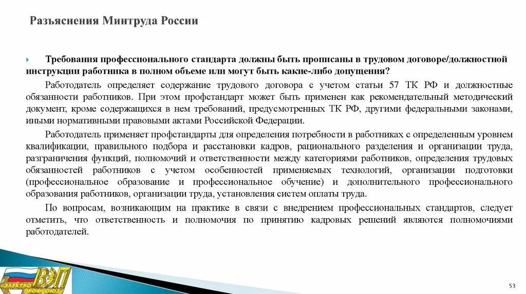 Минтруд рф разъяснения