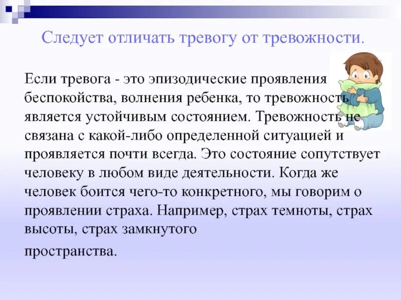 Тревожность виды. Тревожность презентация. тревожность слайды. тревога для презентации. презентация тревожность у дошкольников.