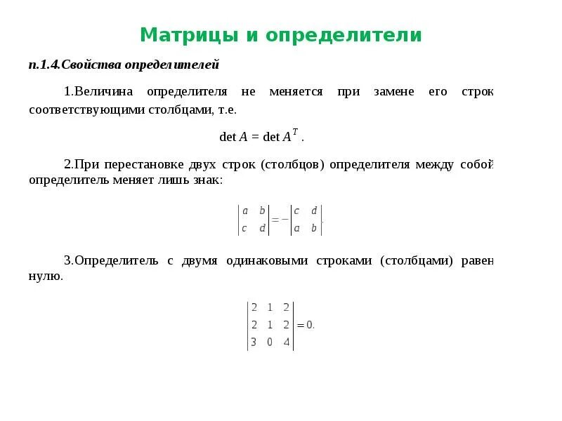 Вторая строка матрицы