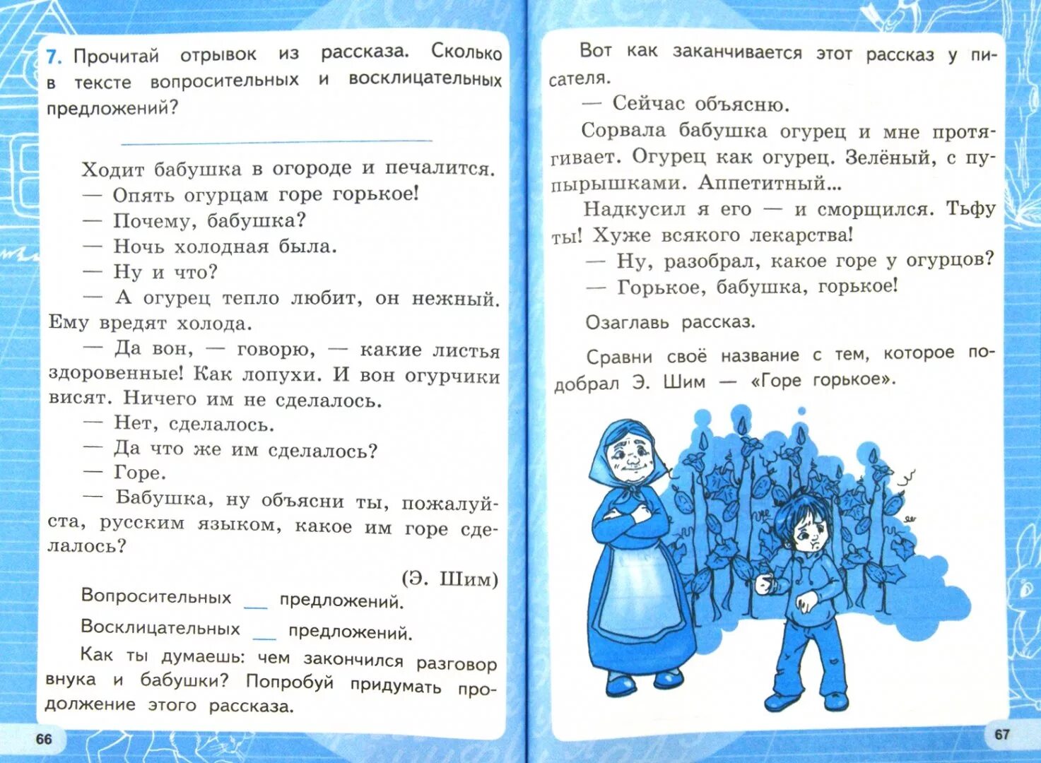 Зимний текст 1 класс. Задания по русскому языку 1 класс диалог. Задания по русскому языку 2 класс на зимнюю тему. Диалог русский язык 1 класс школа России. Диалог по русскому языку 2 класс.