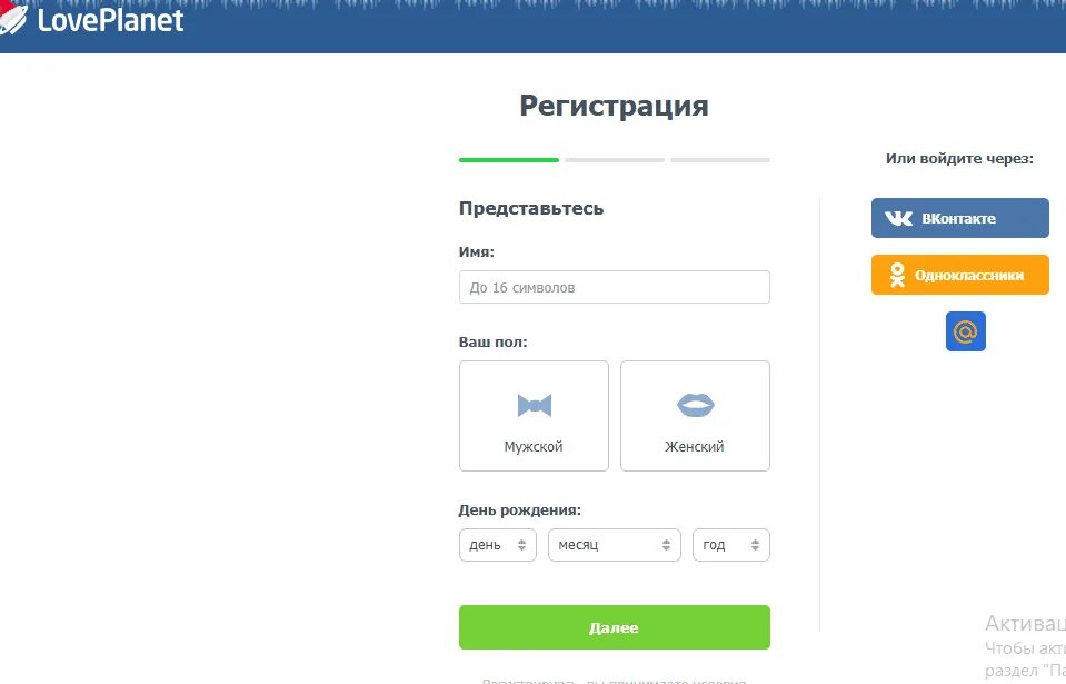 LOVEPLANET регистрация. LOVEPLANET вход. Лавпланет моя страница войти. Как удалить аккаунт ловепланет. Мобильные ловепланет