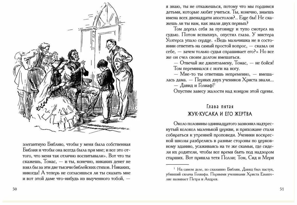 Твен приключения тома сойера отзыв. Иллюстрации г.Фитингофа к приключения Тома Сойера. Том Сойер иллюстрации Фитингофа.