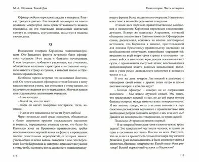 Тихий дон книга 2 глава 30