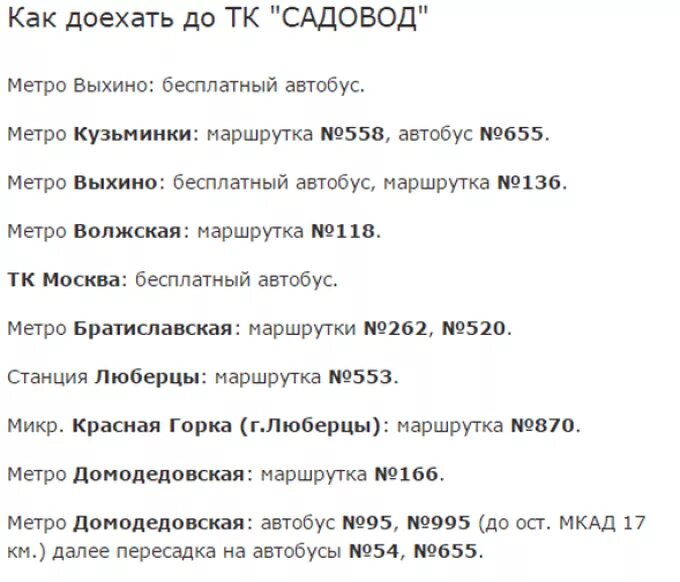 Бесплатный автобус до садовода от Люблино расписание. Расписание бесплатного автобуса Выхино Садовод. Бесплатный автобус до садовода. Расписание автобуса от Выхино до садовода. Как быстро доехать до садовода