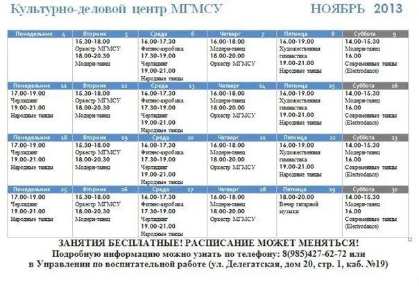 Расписание занятий факультеты. МГМСУ расписание. Расписание стомат факультета МГМСУ. МГМСУ Делегатская 2023. Расписание 2023 МГМСУ.