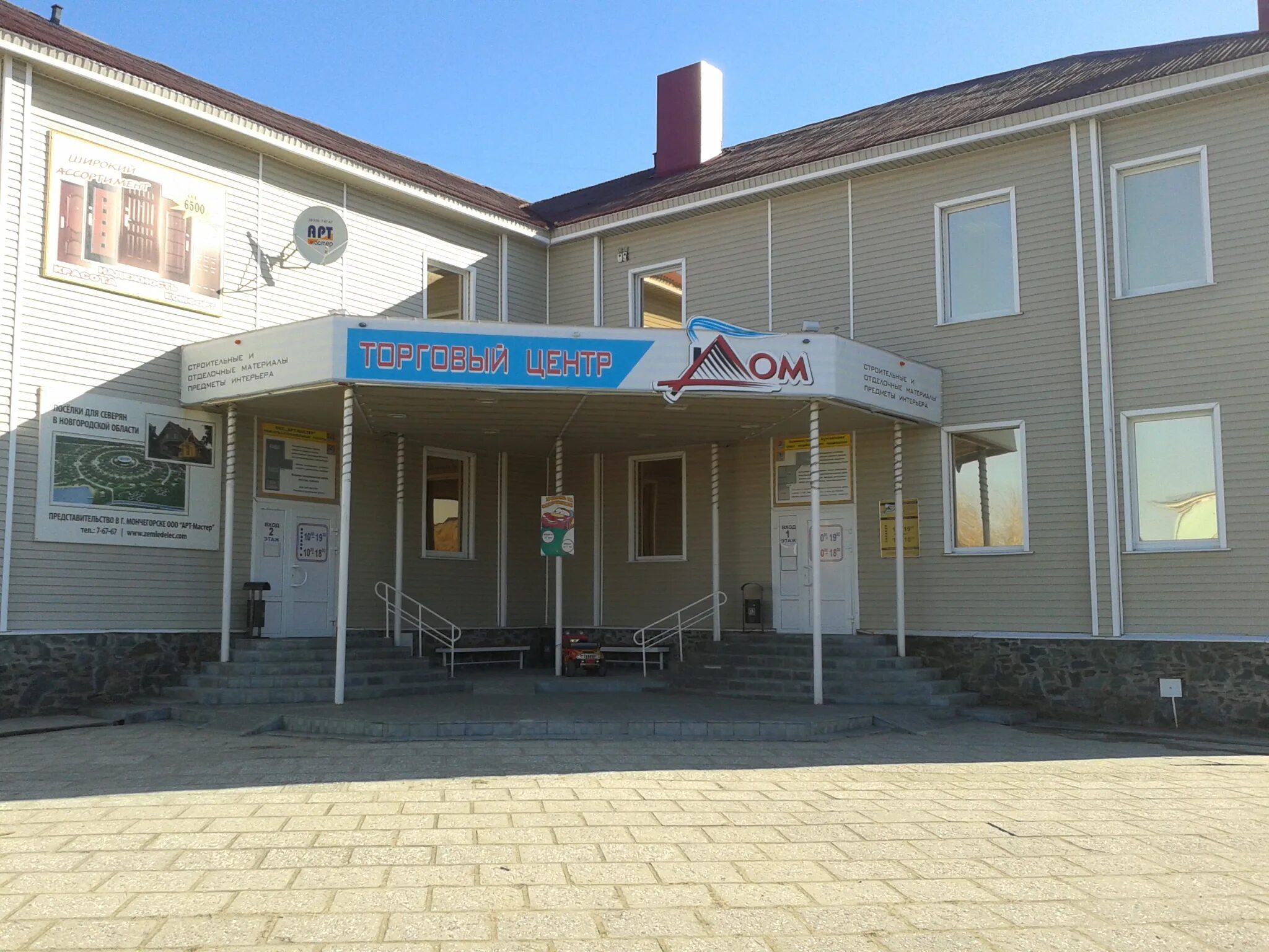 Пункт выдачи шайн в мончегорске. Дом мончегорск режим. Доброцен магазин мончегорск. Автосалон мончегорск график работы. Дом мончегорск режим.