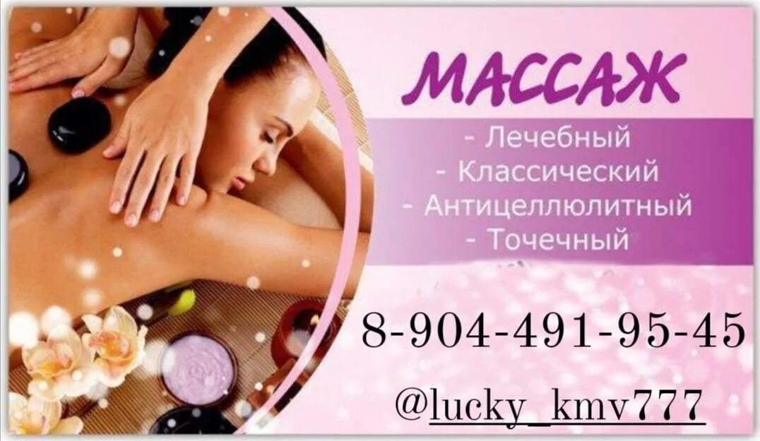 Визитка массаж. Визитка массажиста. макет визитки массаж. визитки массажиста образцы.