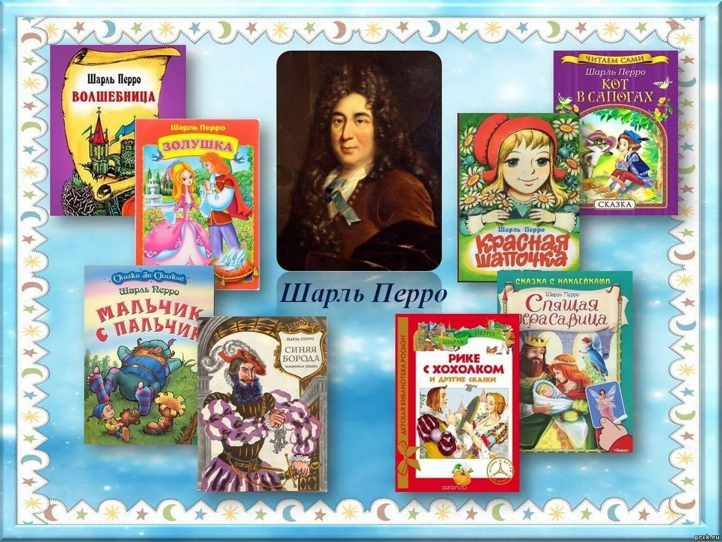 произведения перро