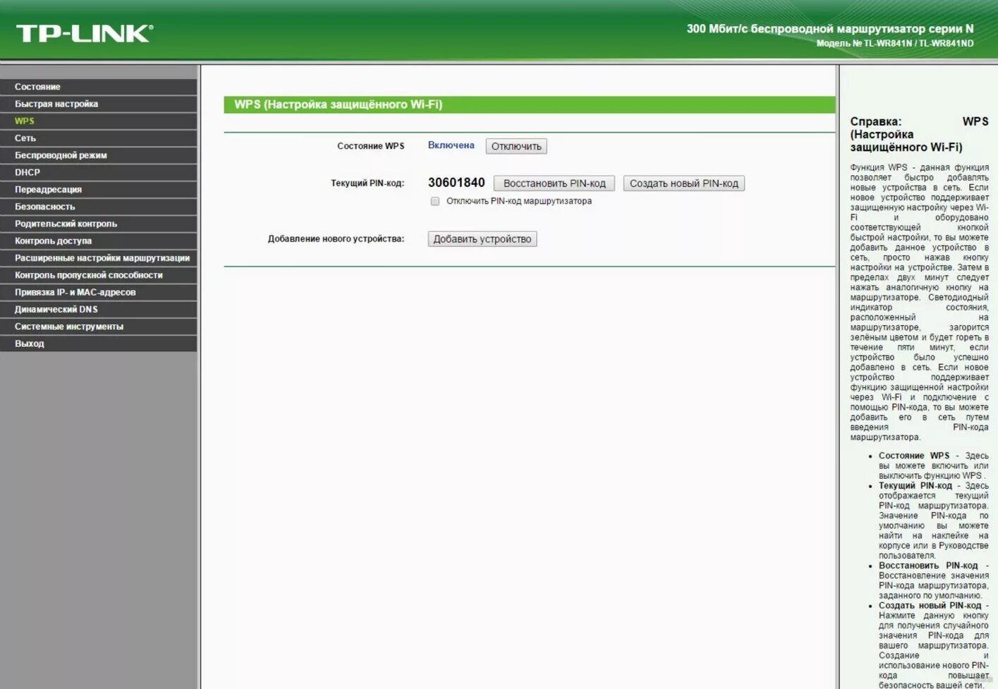 Wps tp link. Роутер тп линк инструкция. тп-линк роутер уровень сигнала на роутере. wps на роутере tp-link. кнопку wps на маршрутизаторе беспроводной сети.