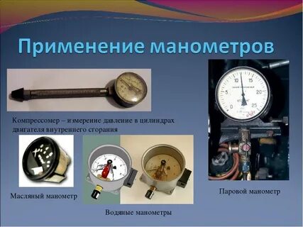 Область применения измерительных приборов