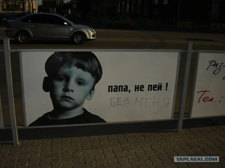 Папа не надо. Билборд папа не пей без меня. Папа не пей. Папа не пей реклама. Папа не пей без меня.