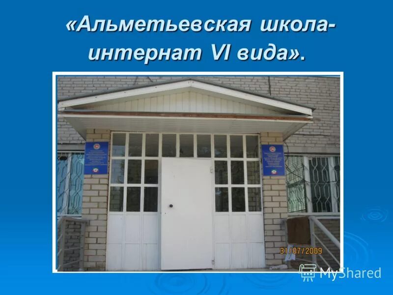 опочка коррекционная школа интернат. интернат виды. брасовская школа. школа интернат дети. типы домов-интернатов.