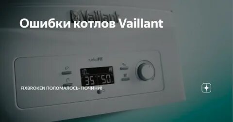 Газовый котел ошибка ф 75