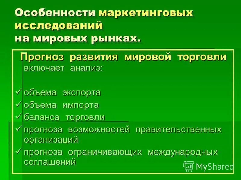 Особенности маркетингового рынка