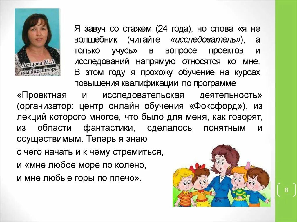 Как расшифровывается завуч. Я не волшебник а только учусь. завуч расшифровка. я не волшебник а только учусь картинки. стих я не волшебник я только учусь.