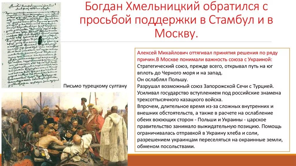 Презентация присоединение украины к россии 7 класс. Вхождение Украины в Россию кратко. Вхождение Украины в состав России.