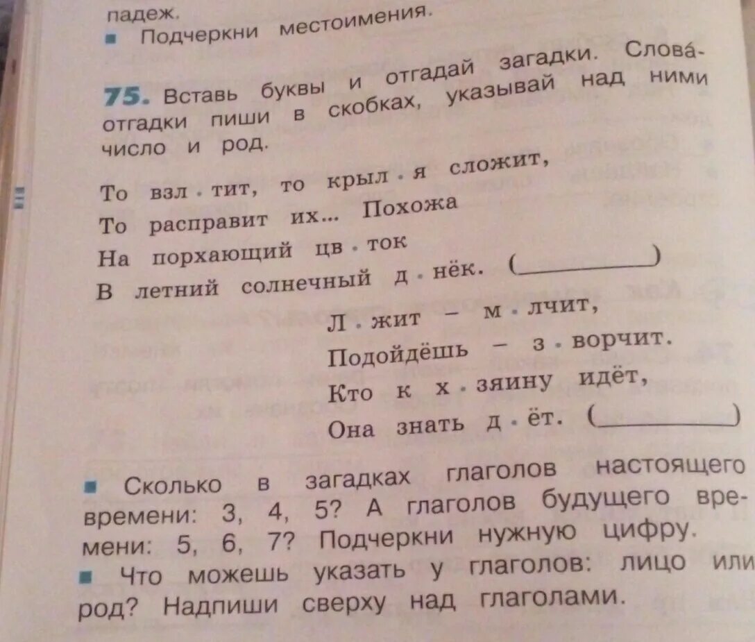 Вставьте пропущенное слово загадку. Вставь буквы. Отгадай и впиши слово. Головоломка вставь буквы. Отгадай загадки запиши отгадки вставь пропущенные буквы.