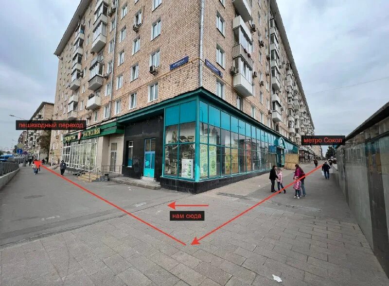 Район Сокол - Москва (САО)