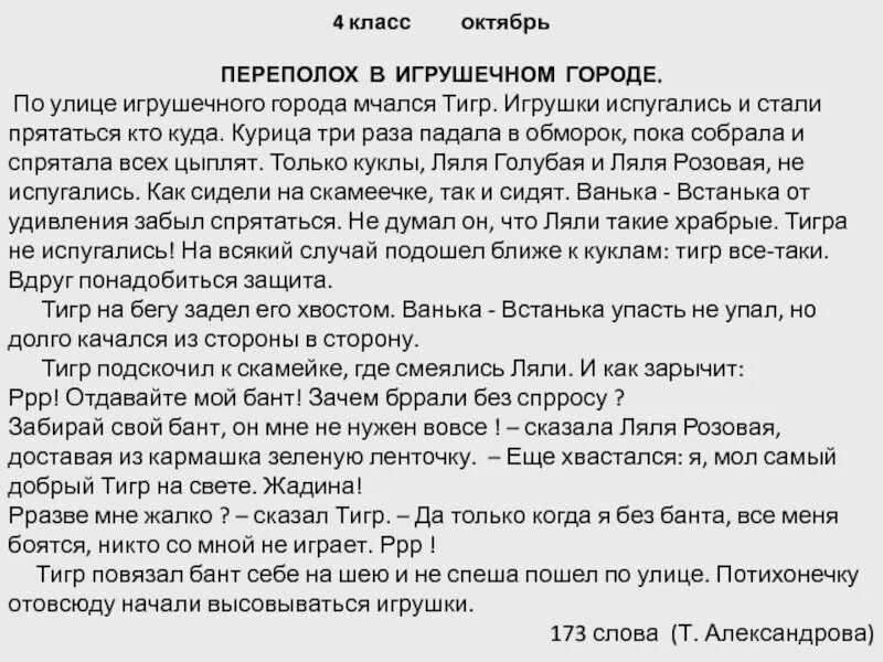 Техника чтения 3 класс год текст. Техника чтения 4 класс тексты. Текст для техники чтения 3 класс 3. Текст для чтения 4 класс техника чтения. Техника чтения 4 класс 2 3 четверть.