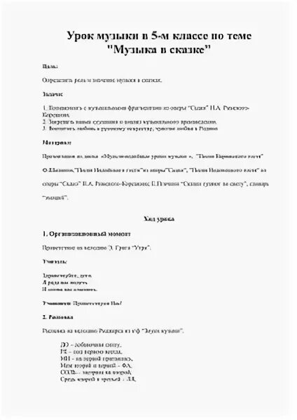 Музыкальная сказка проект. Пять музыкальных сказок. Конспект сказка в музыке. Конспект сказка в музыке. Конспект сказка в музыке.