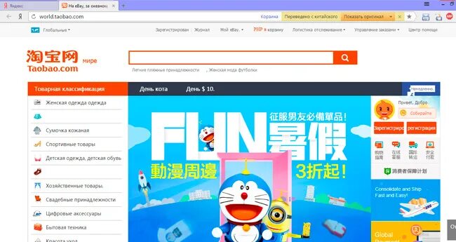 Taobao интернет магазин. Таобао Владивосток интернет магазин. Таобао перевести на русский. Табао ру на русском