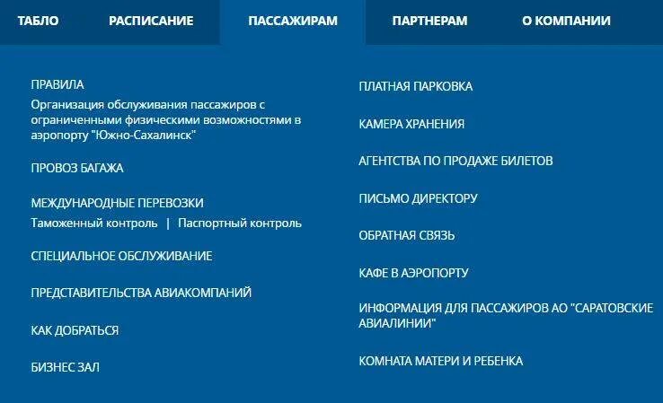 Рейс москва петропавловск камчатский. Табло аэропорта южно сахалинская. Расписание в аэропорту. Табло аэропорта южно сахалинская. Табло аэропорта южно-сахалинск.