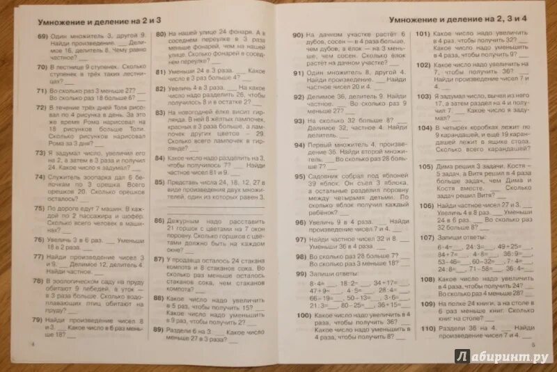 Текстовые задачи на умножение 2 класс. Задачи на умножение и деление. Задачи по математике на умножение и деление. Задачи по математике 2 класс на умножение и деление. Простые математические задачи на умножение.