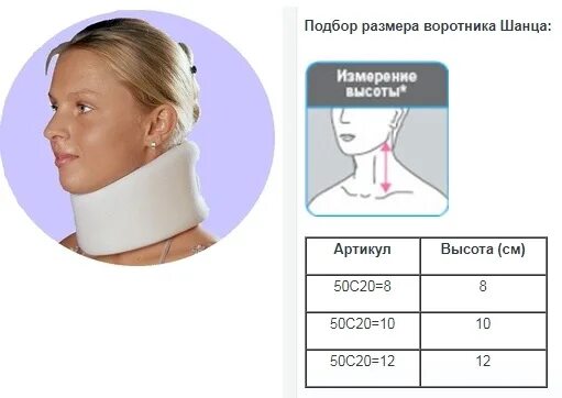 Как измерить размер воротника шанца. Как подобрать воротник шанца взрослому размеры правильно. Орлетт бандаж-шина шанца бн6-53. Как подобрать воротник шанца взрослому размеры правильно. Орлетт бандаж-шина шанца бн6-53.