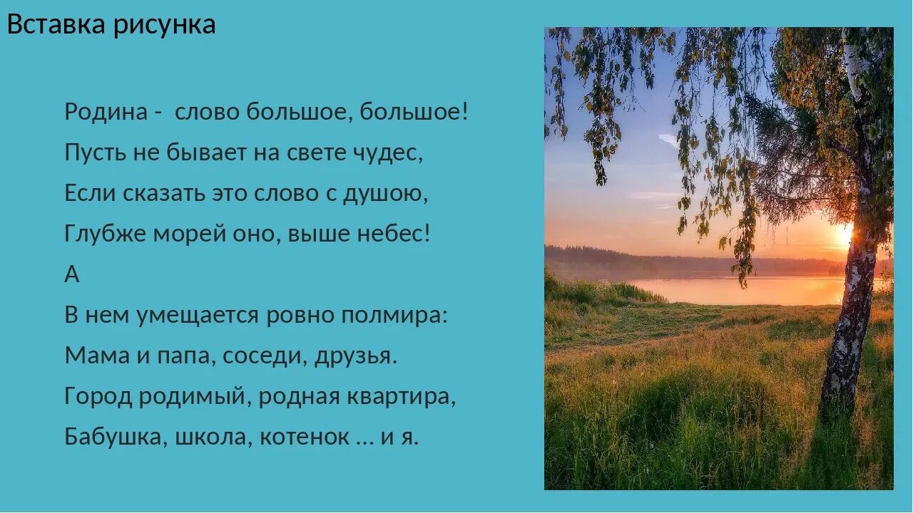 Прочитай стих россия. Стихи о родине. Стихи о родине красивые. Стихи о родине для детей. Небольшой стишок о родине.