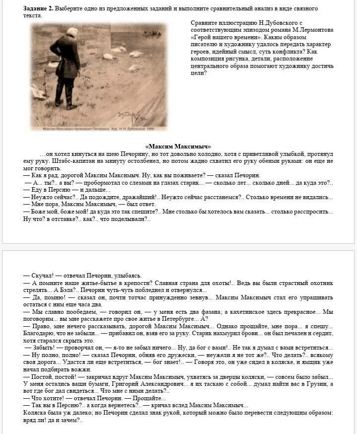 Можно ли доверять максиму максимычу. Можно ли доверять максиму максимычу