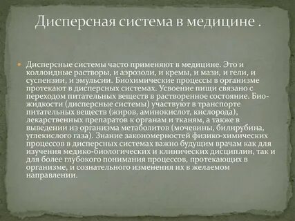 Исследование дисперсных систем