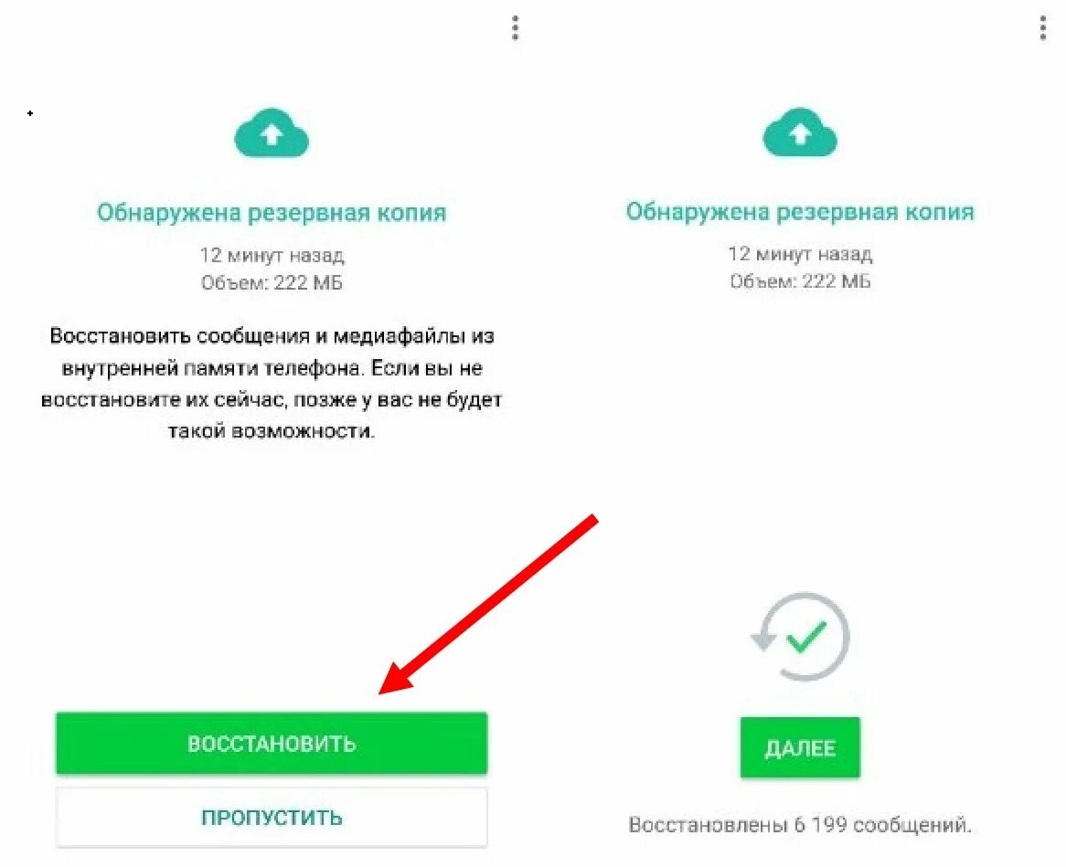 Как восстановить резервную копию ватсап. Восстановить WHATSAPP из резервной копии Android. Как восстановить сообщения в ватсап без резервной копии. Как восстановить переписку в ватсап без резервной копии.