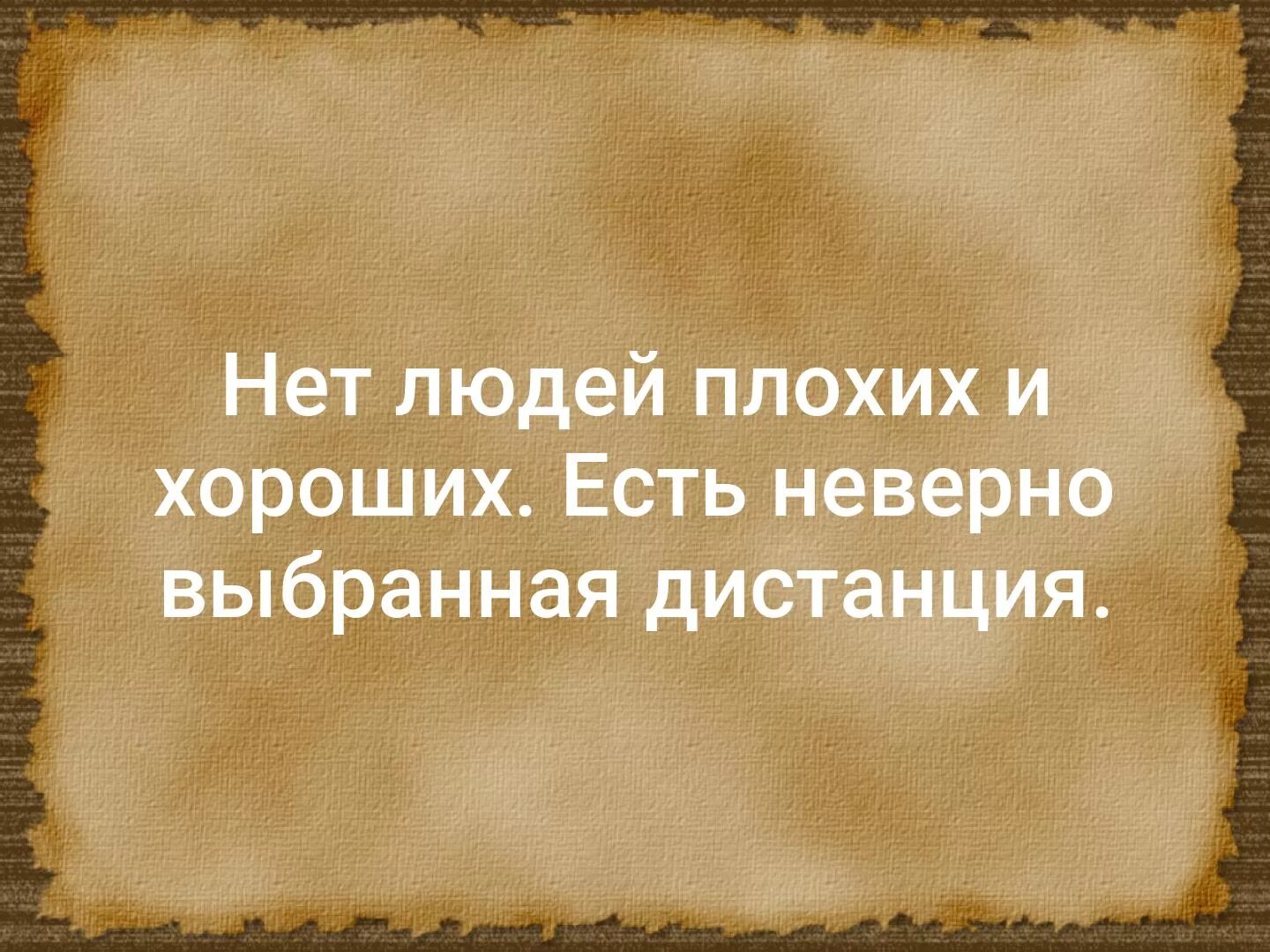 Он вовсе не плохой человек. Нет хороших и плохих людей. Нет людей плохих и хороших есть неверно выбранная. Нет людей хороших и плохих цитата. Нет плохих людей есть.