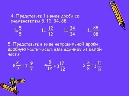 Представьте число 4 со знаменателем 8