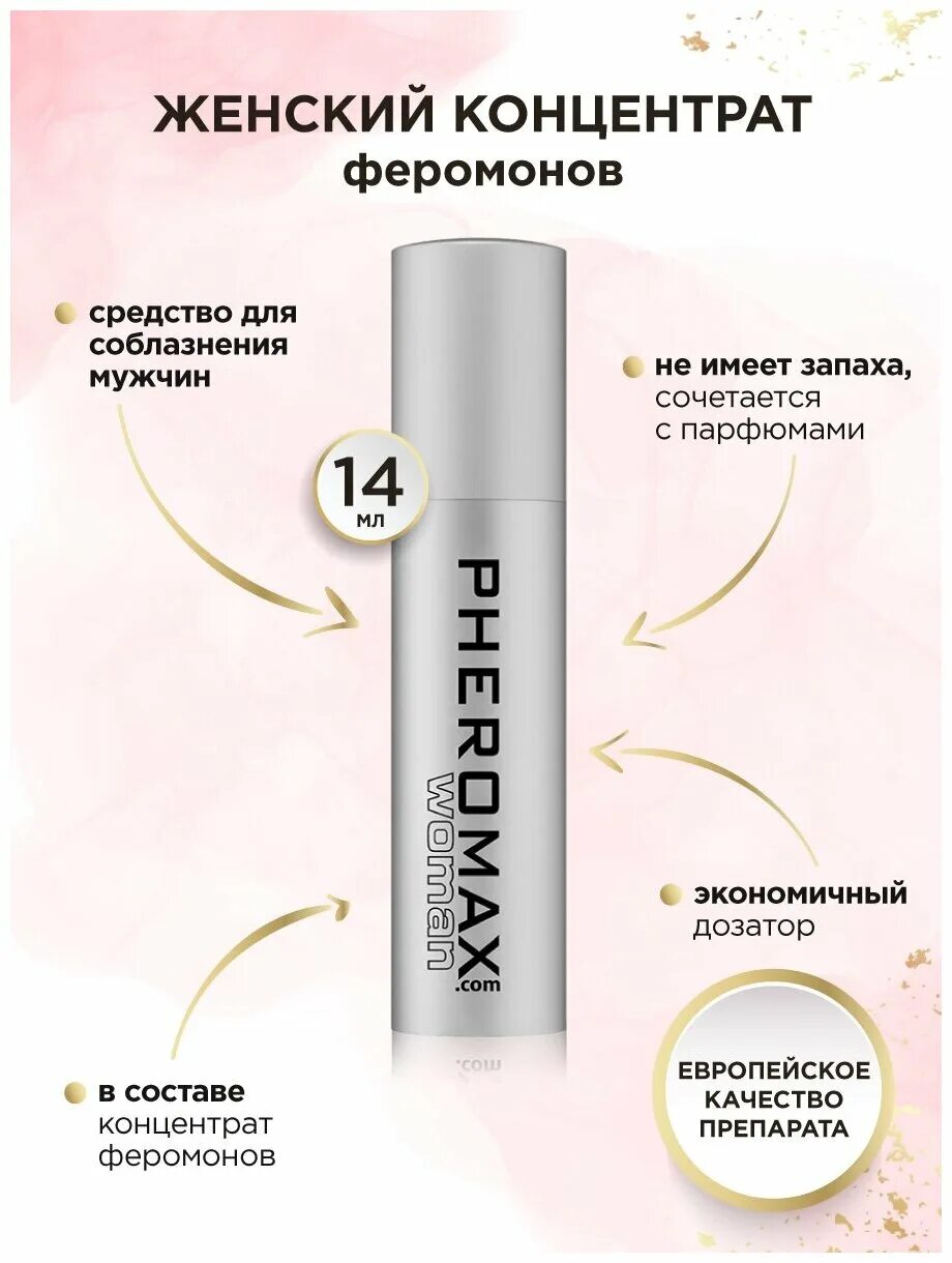 феромоны для женщин что это. духи с феромонами для женщин erowoman №1 - 10 мл. духи с феромонами женские. роспарфюм духи женские с феромонами desire pheromone mini №14 deep red, 5 мл. феромоны для женщин что это.