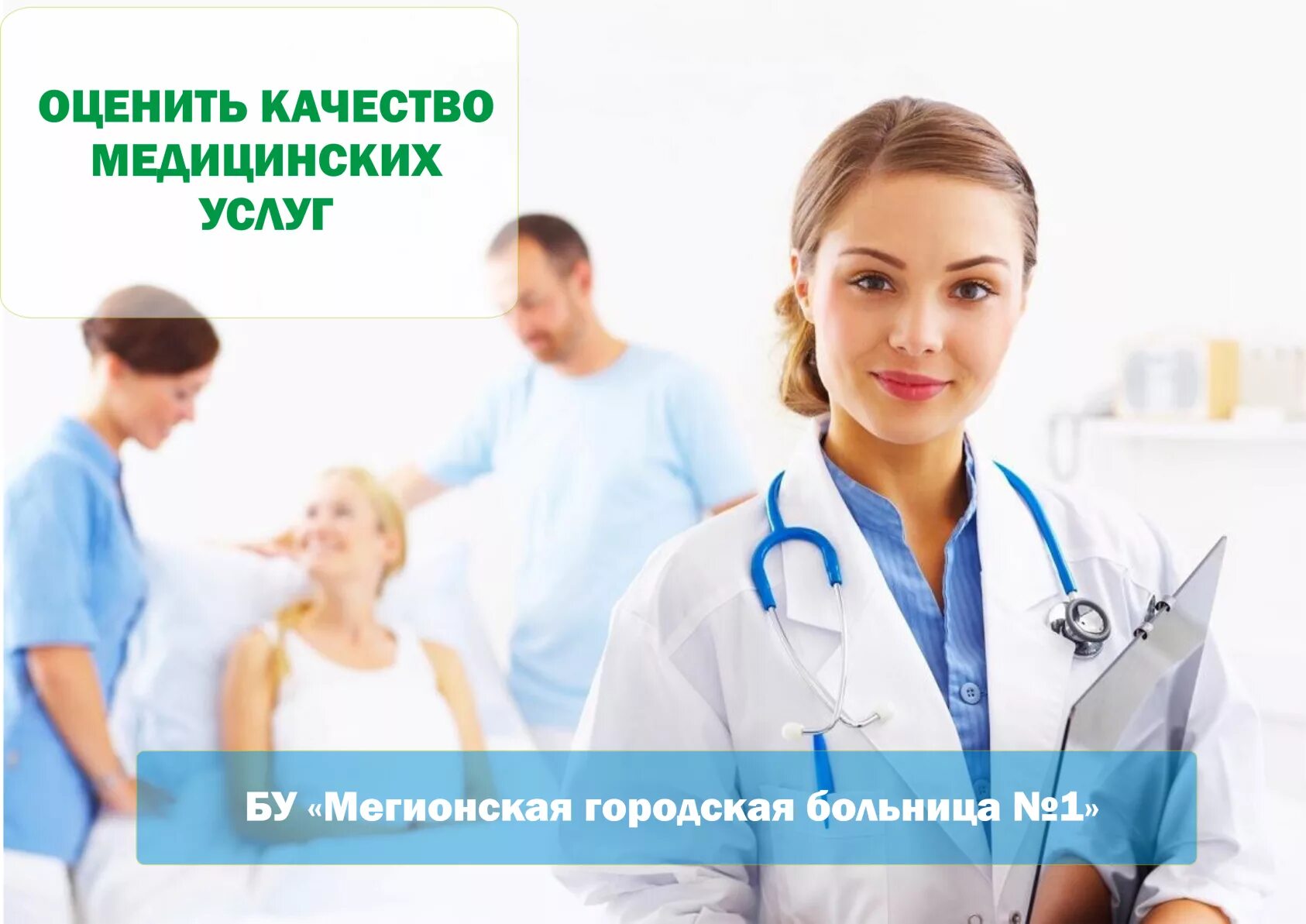 Банк медицинских услуг. Медицинские услуги. Качество медицины. Качество здравоохранения. Качества медицинского работника.