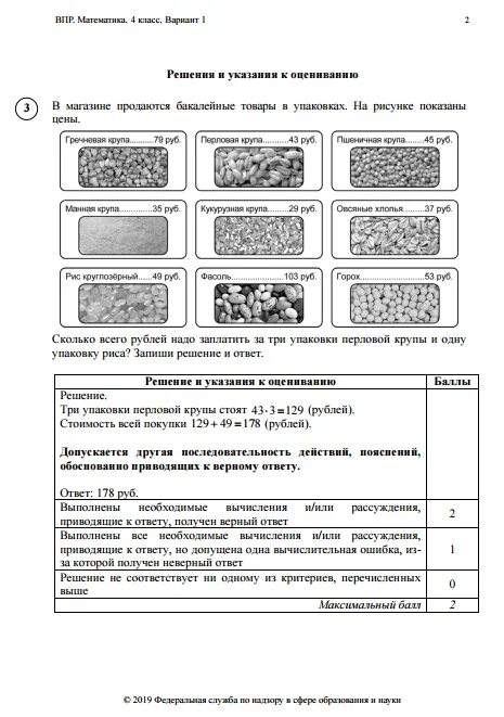 Задания по впр 4 класс окружающий мир. Впр по математике 4 класс задания. Впр 2020 4 задания и ответы. Впр математика 4 класс вариант 1 номер 3. Впр по математике 4 класс проверочные работы с ответами.