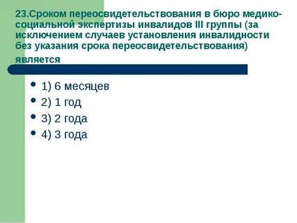 Датой установления инвалидности является